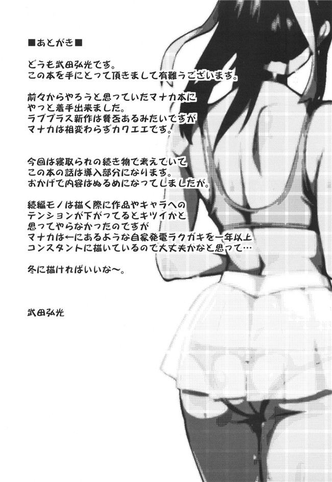 [月之废墟汉化](C82)ラブプラス福利漫画本子之(武田弘光)] マナタマプラス 1