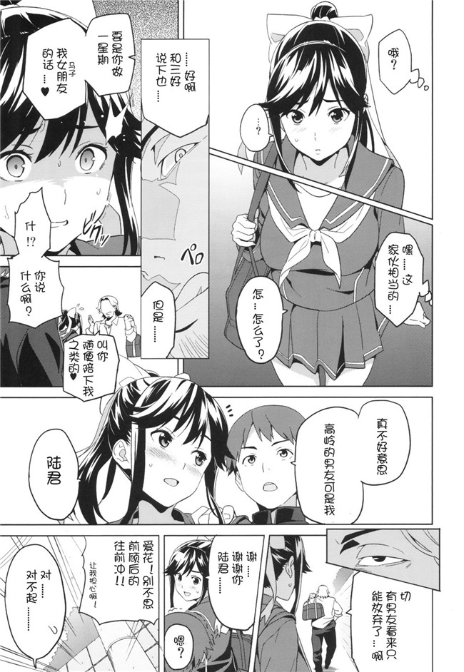 [月之废墟汉化](C82)ラブプラス福利漫画本子之(武田弘光)] マナタマプラス 1