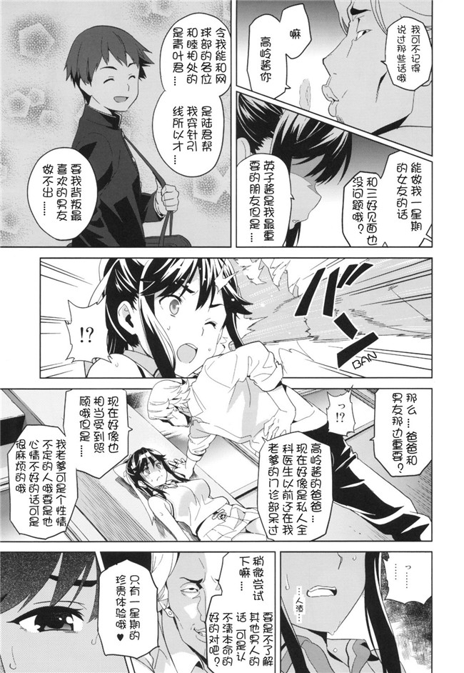 [月之废墟汉化](C82)ラブプラス福利漫画本子之(武田弘光)] マナタマプラス 1