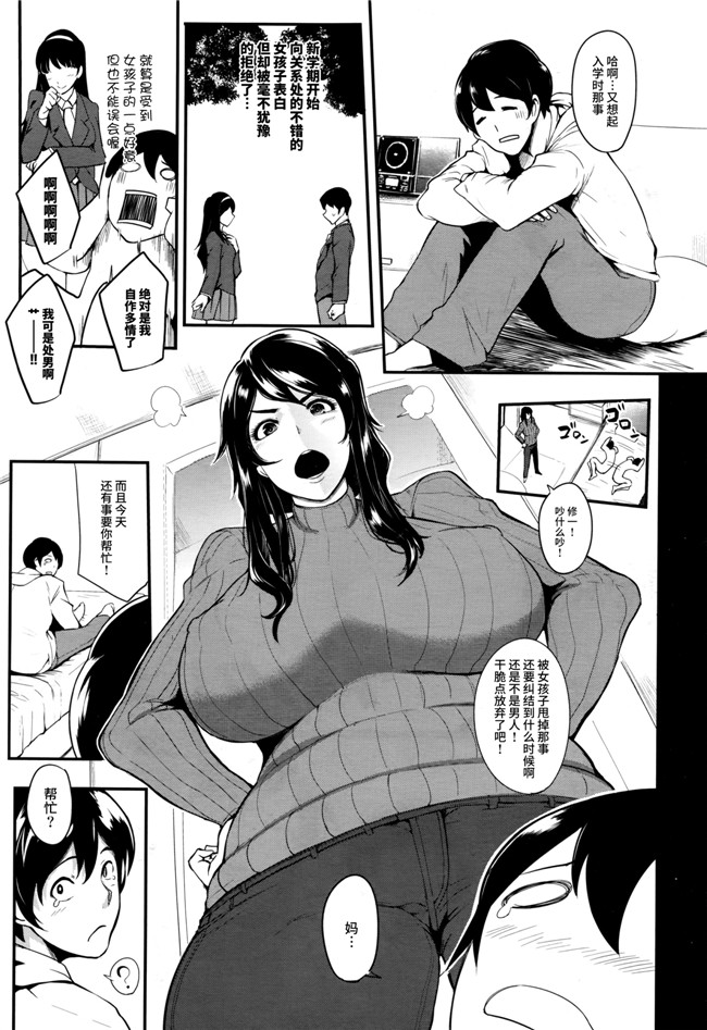 [丧尸汉化]日本少女漫画大全之[おとちち] クッキングパコパコ本子