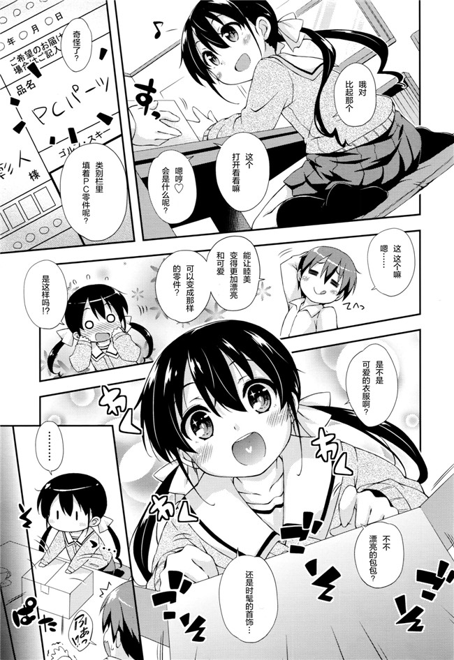 [绅士仓库汉化]ジューシー日本少女漫画大全之[倉澤まこと] 彼女のＰＣパーツ