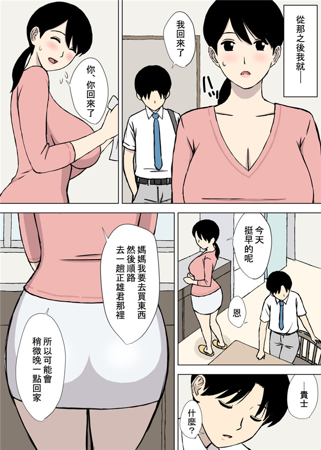 [三分鐘熱度個人漢化]绅士漫画之うちの母はことわれない