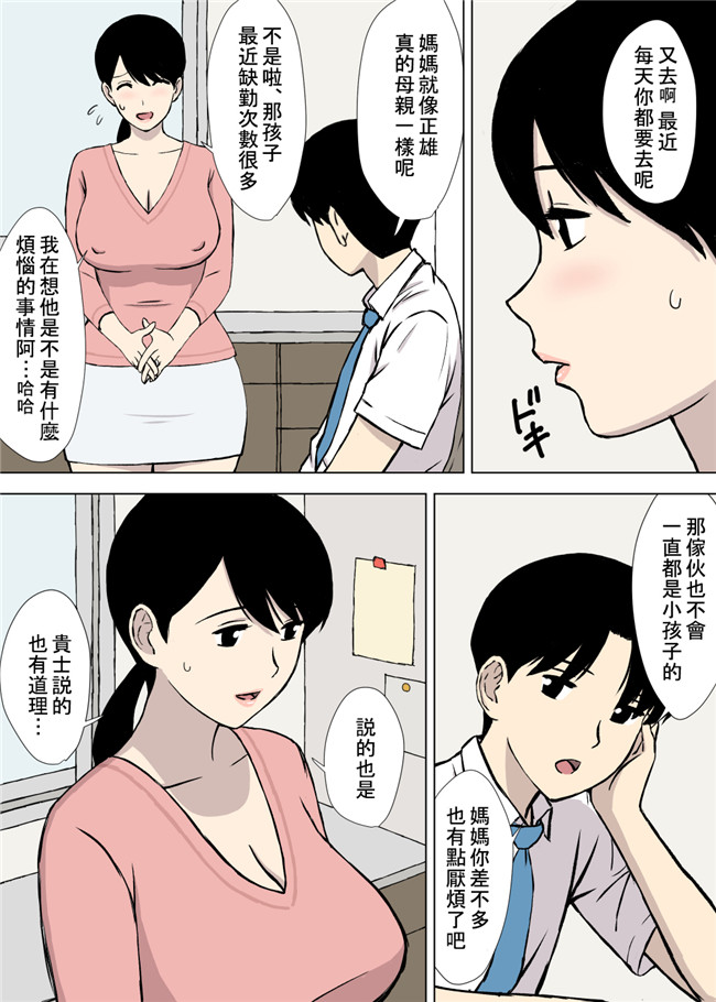 [三分鐘熱度個人漢化]绅士漫画之うちの母はことわれない