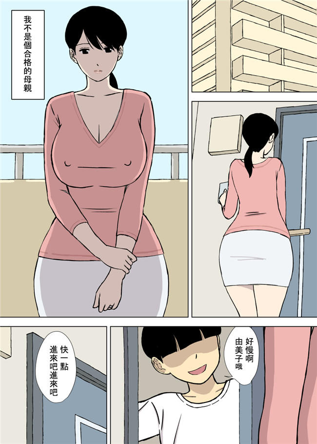 [三分鐘熱度個人漢化]绅士漫画之うちの母はことわれない