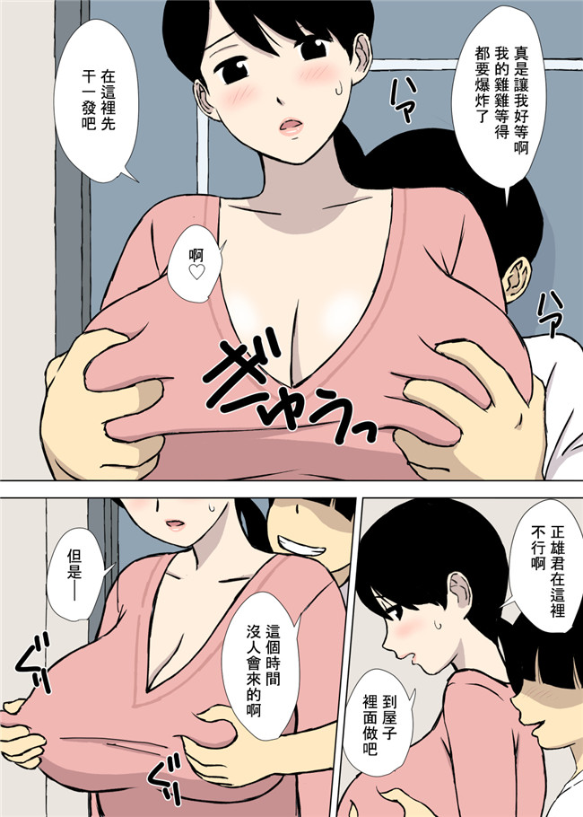 [三分鐘熱度個人漢化]绅士漫画之うちの母はことわれない