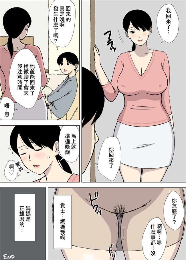 [三分鐘熱度個人漢化]绅士漫画之うちの母はことわれない