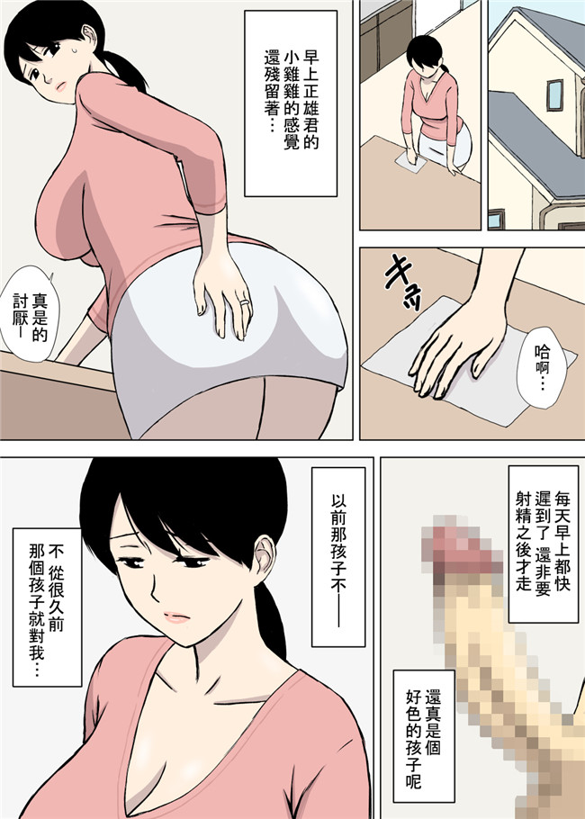 [三分鐘熱度個人漢化]绅士漫画之うちの母はことわれない