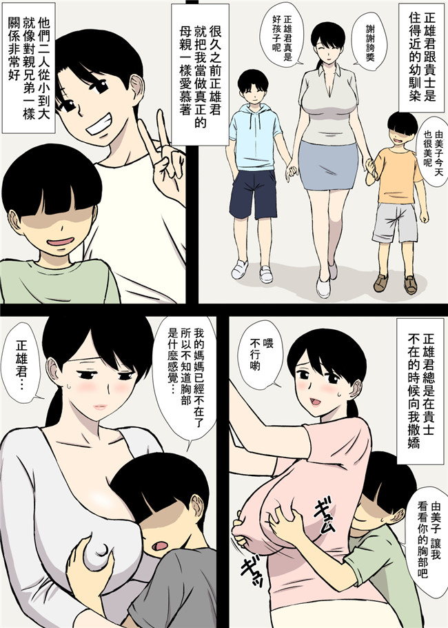 [三分鐘熱度個人漢化]绅士漫画之うちの母はことわれない