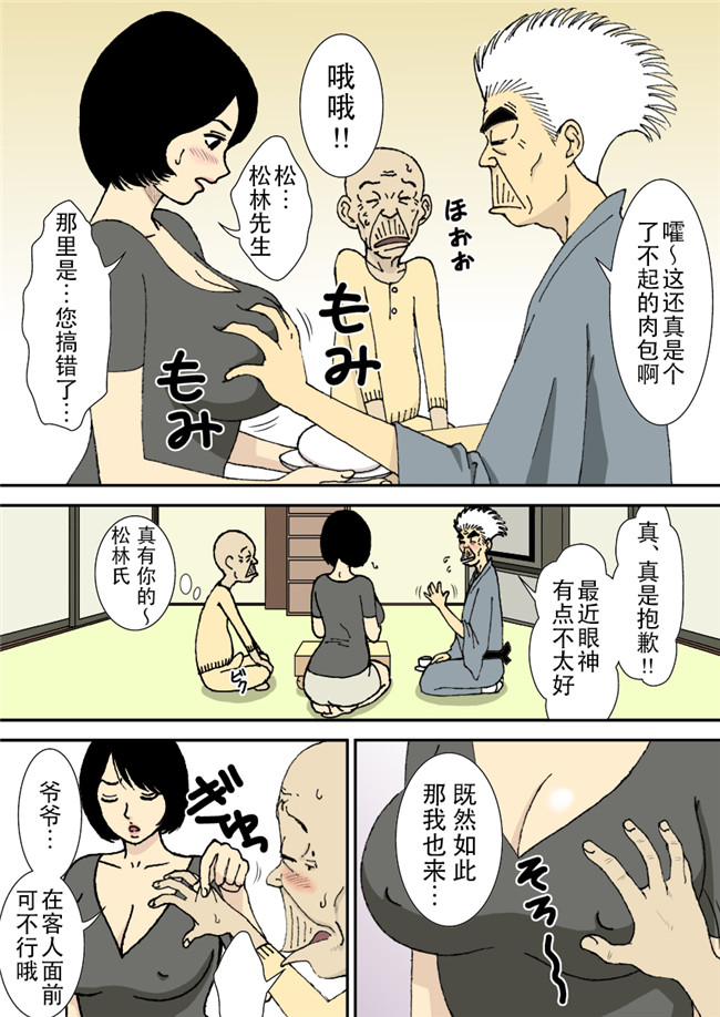 日本全彩绅士漫画之お爺ちゃんと義父と義理の息子と、巨乳嫁。