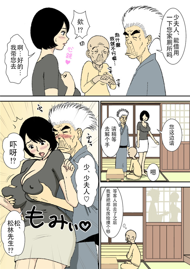 日本全彩绅士漫画之お爺ちゃんと義父と義理の息子と、巨乳嫁。