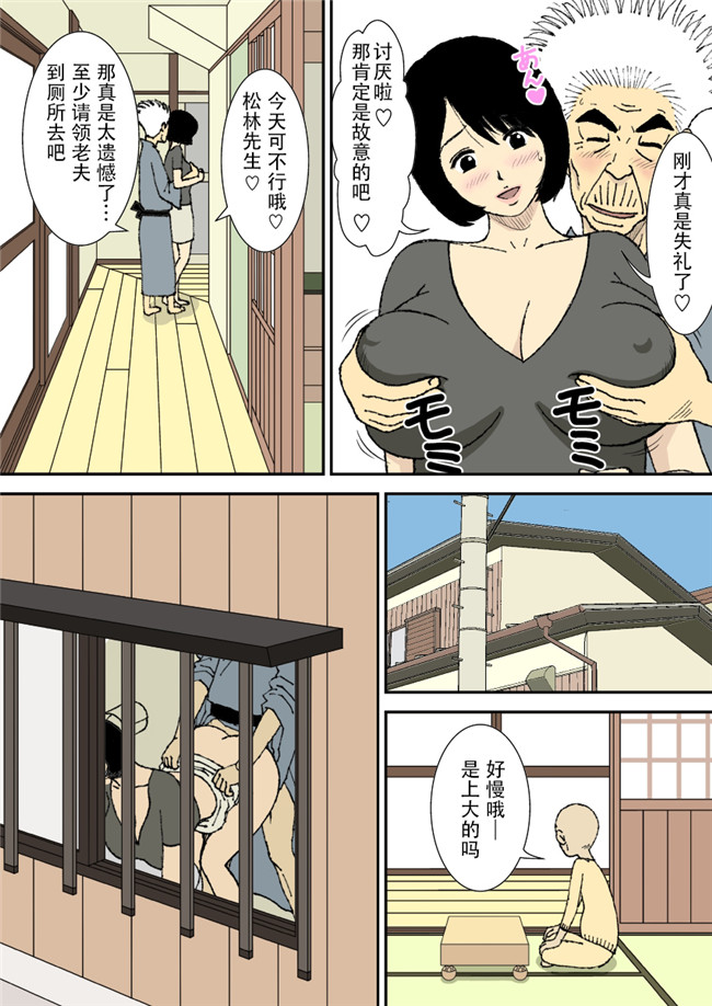 日本全彩绅士漫画之お爺ちゃんと義父と義理の息子と、巨乳嫁。