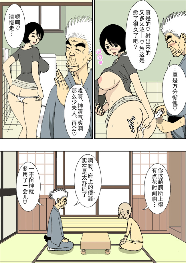 日本全彩绅士漫画之お爺ちゃんと義父と義理の息子と、巨乳嫁。