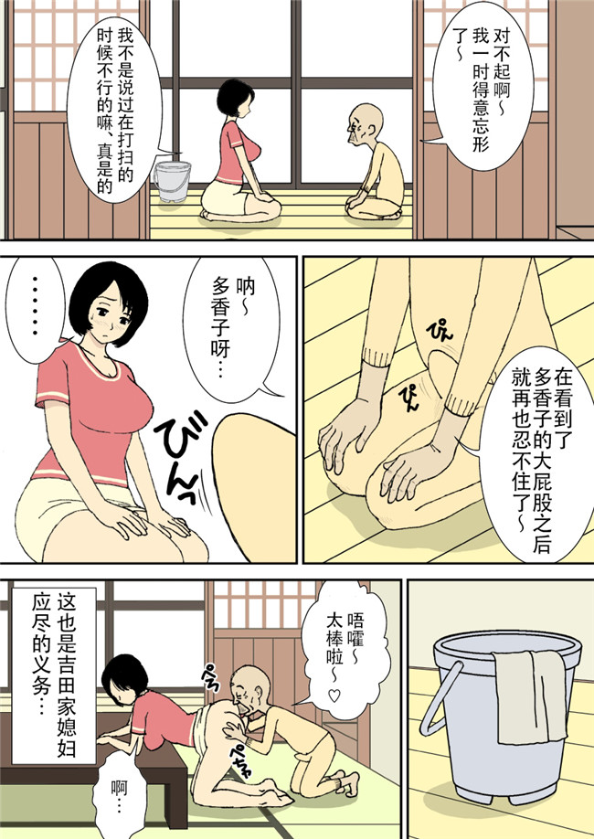 日本全彩绅士漫画之お爺ちゃんと義父と義理の息子と、巨乳嫁。