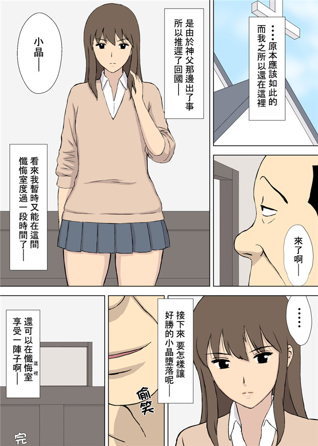 里番全彩少女漫画之変態おじさんの懺悔室日記h本子