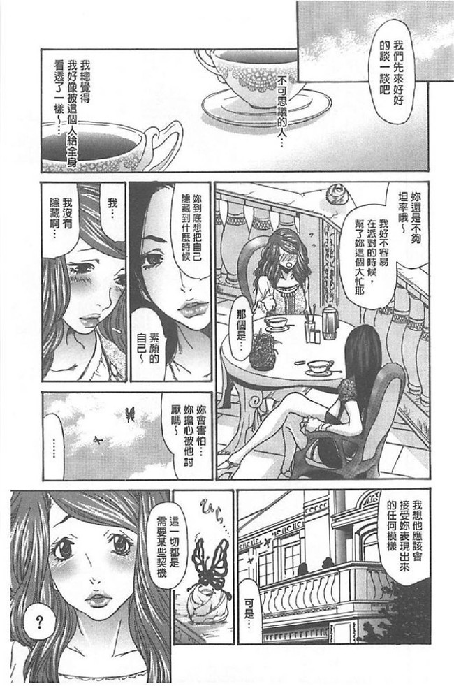 工口少女漫画之メタモルフォーゼ ~セレブ妻の性宴~本子