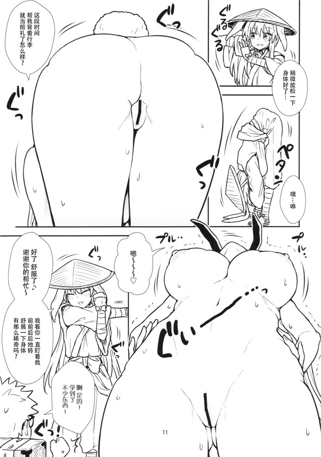 秋季例大祭3少女漫画大全之鈴仙さんvs透明メガネ