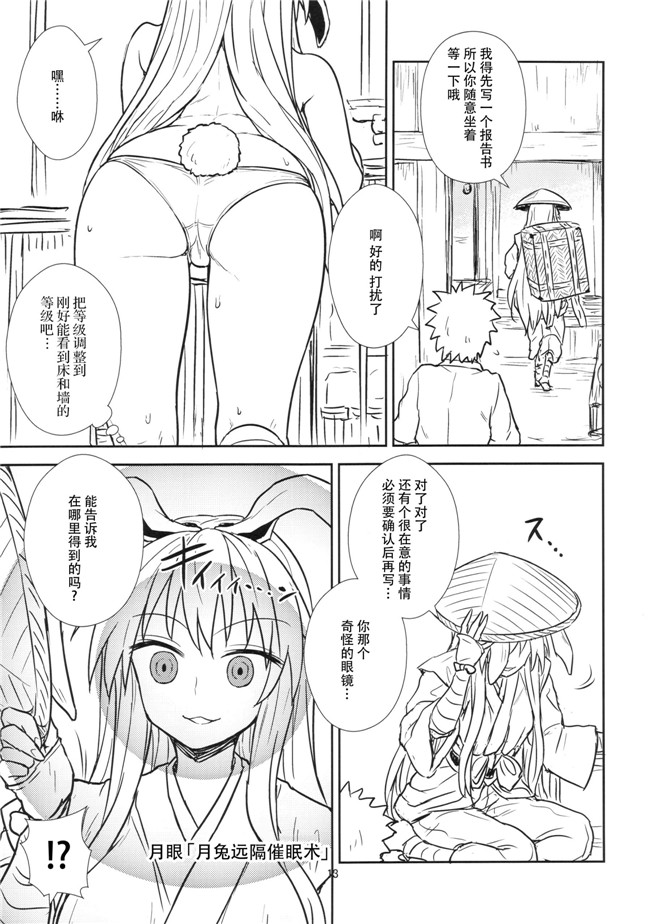 秋季例大祭3少女漫画大全之鈴仙さんvs透明メガネ