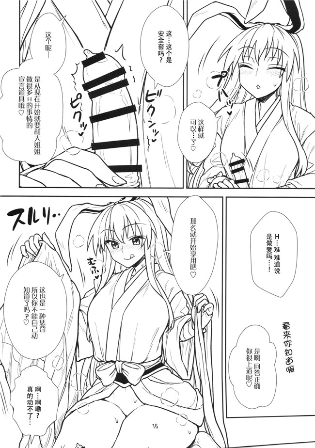 秋季例大祭3少女漫画大全之鈴仙さんvs透明メガネ