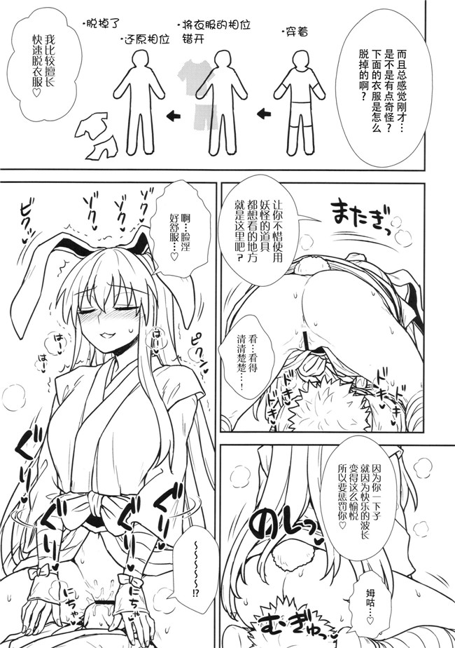 秋季例大祭3少女漫画大全之鈴仙さんvs透明メガネ