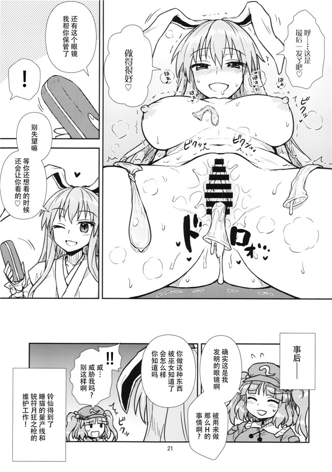 秋季例大祭3少女漫画大全之鈴仙さんvs透明メガネ