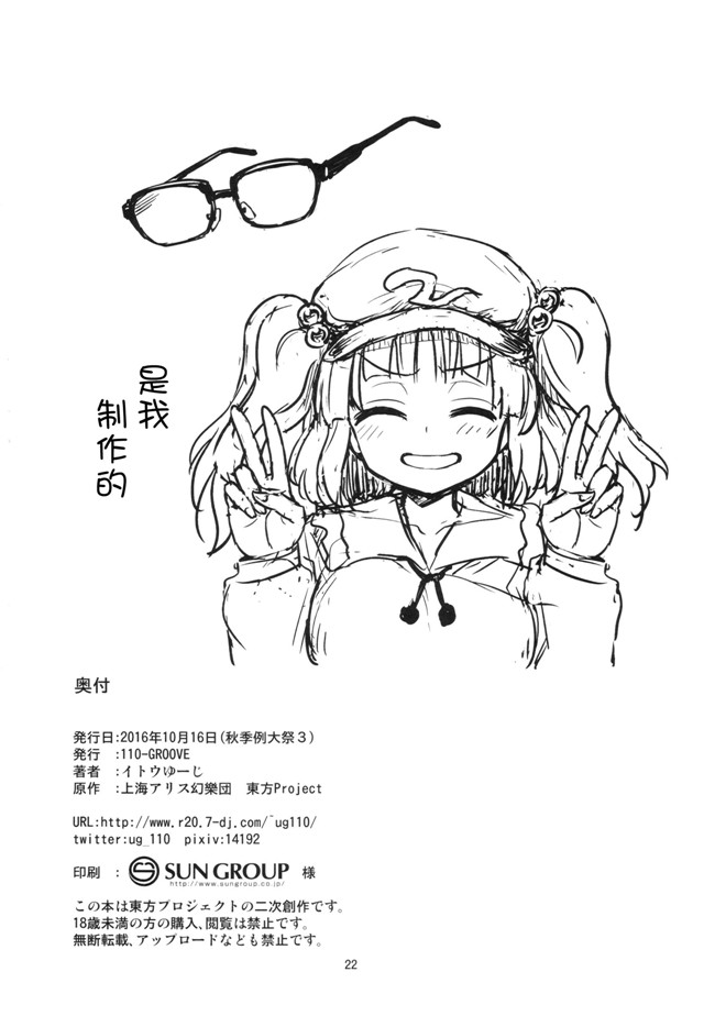 秋季例大祭3少女漫画大全之鈴仙さんvs透明メガネ