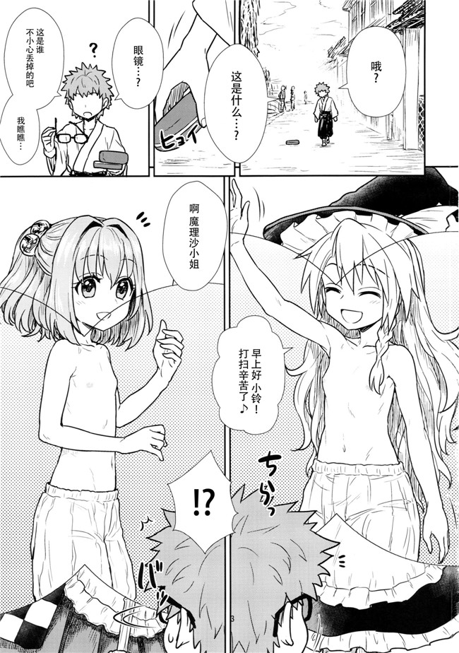 秋季例大祭3少女漫画大全之鈴仙さんvs透明メガネ