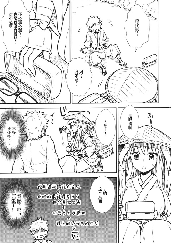 秋季例大祭3少女漫画大全之鈴仙さんvs透明メガネ