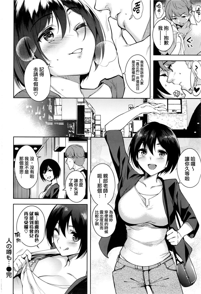 日本少女邪恶漫画之[智弘カイ] 人の噂も…