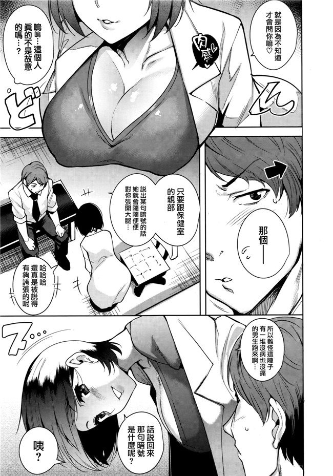 日本少女邪恶漫画之[智弘カイ] 人の噂も…