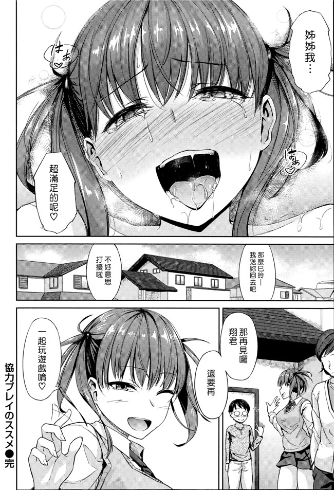 日本邪恶少女漫画之協力プレイのススメ