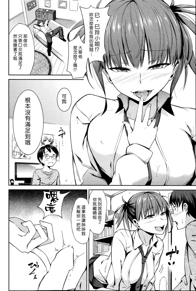 日本邪恶少女漫画之協力プレイのススメ