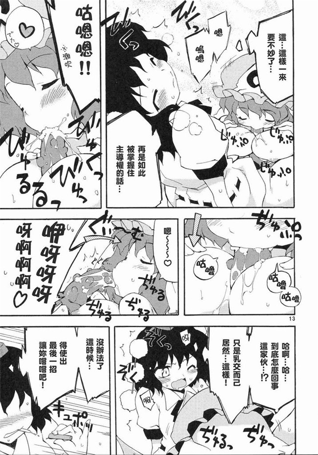 紅楼夢AV女优漫画之僅かな玩具の幻想郷