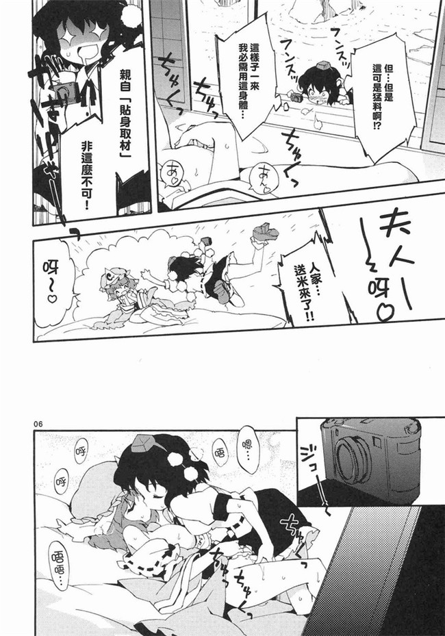 紅楼夢AV女优漫画之僅かな玩具の幻想郷