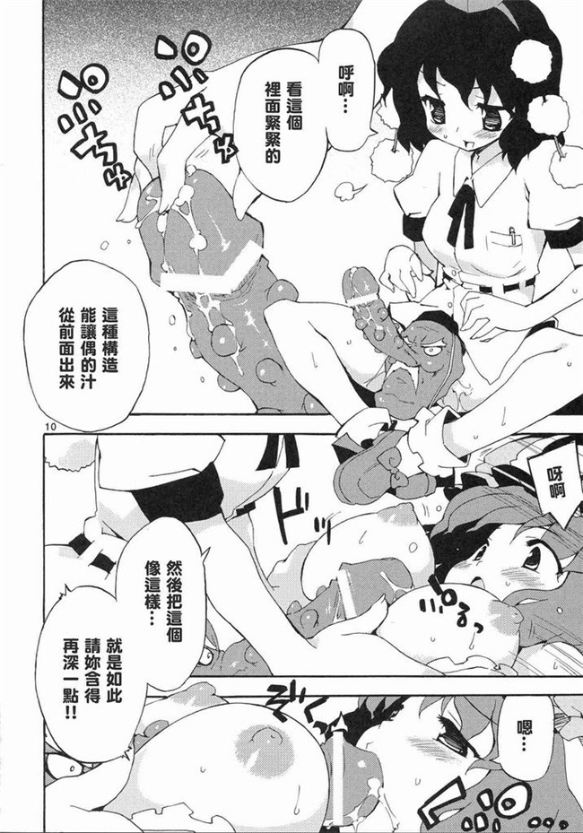 紅楼夢AV女优漫画之僅かな玩具の幻想郷