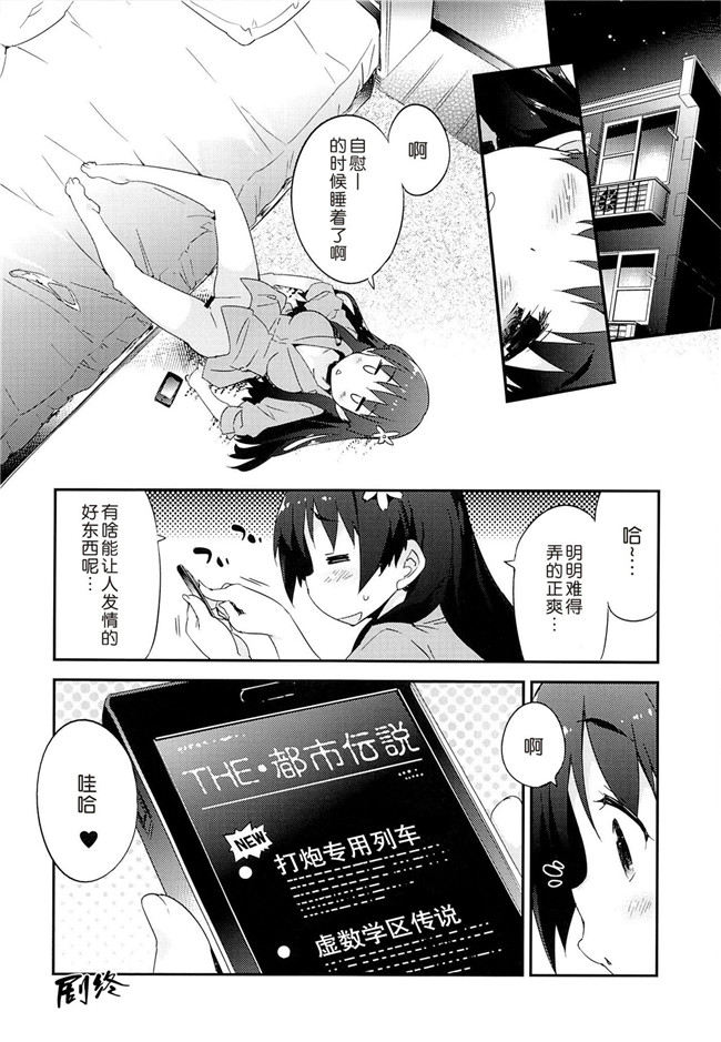 とある魔術の禁書目録邪恶肉番少女漫画之(C84)不道德セクス冲压