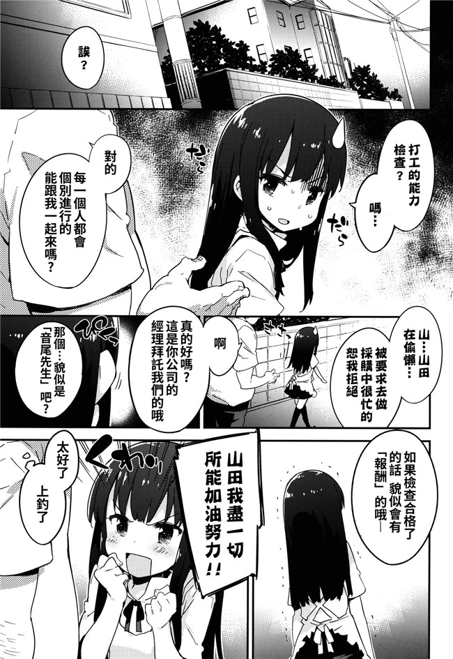 (C88)里番少女邪恶漫画之ヤマダヌキウチケンサ!