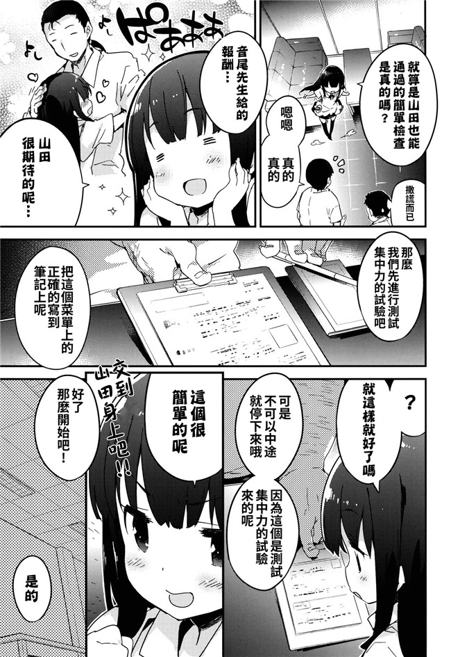 (C88)里番少女邪恶漫画之ヤマダヌキウチケンサ!