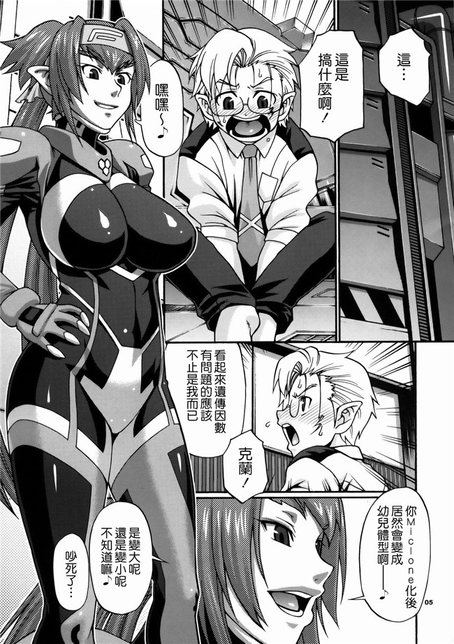 [無邪気漢化組]マクロスFRONTIER肉番少女漫画之嗨，吴迪 02