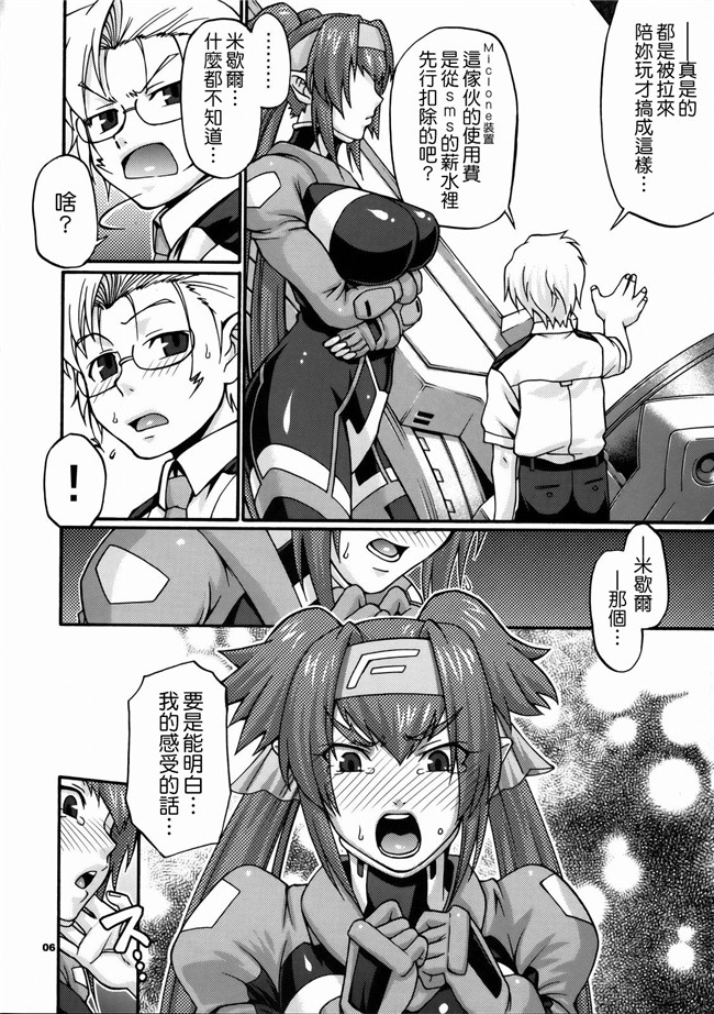 [無邪気漢化組]マクロスFRONTIER肉番少女漫画之嗨，吴迪 02