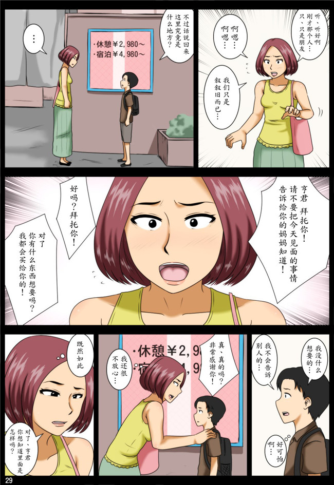 肉番全彩日本邪恶少女漫画謝罪に本子