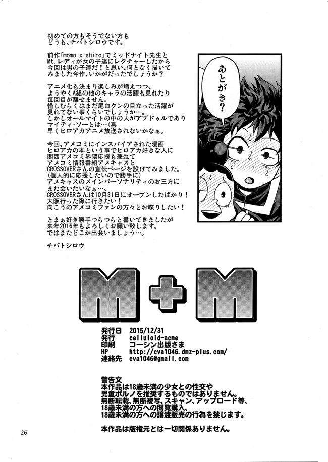 邪恶少女漫画之M+M我的英雄学院