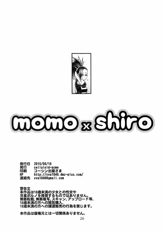 里番日本少女漫画之momoxshiro僕のヒーローアカデミア