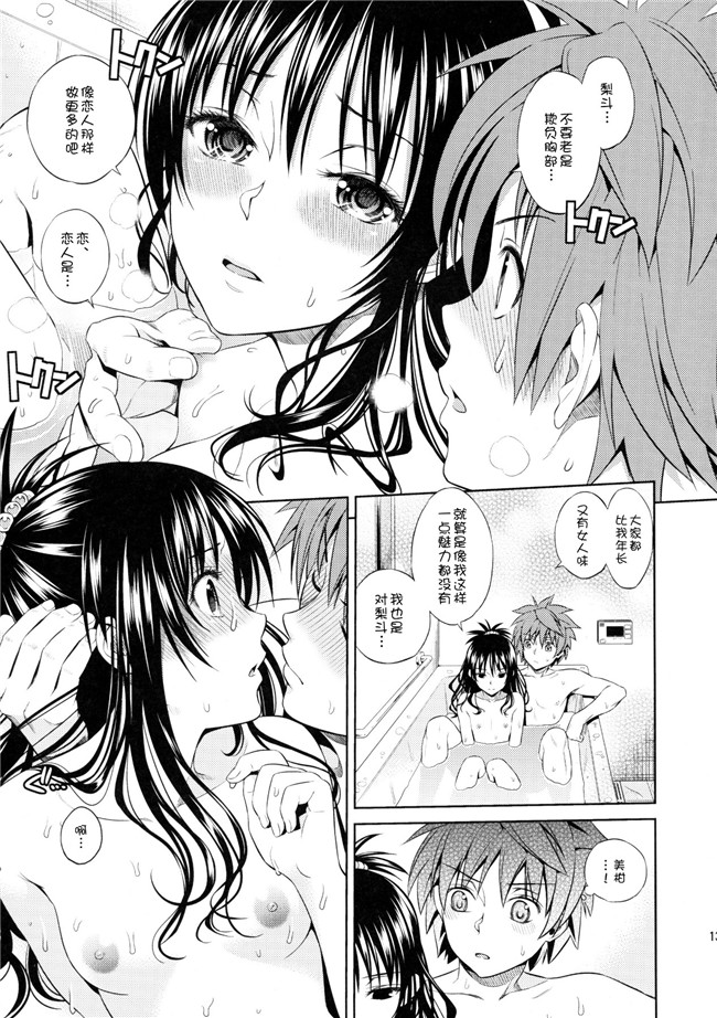 ToLOVEる -とらぶる-里番库邪恶少女漫画之香橙革命