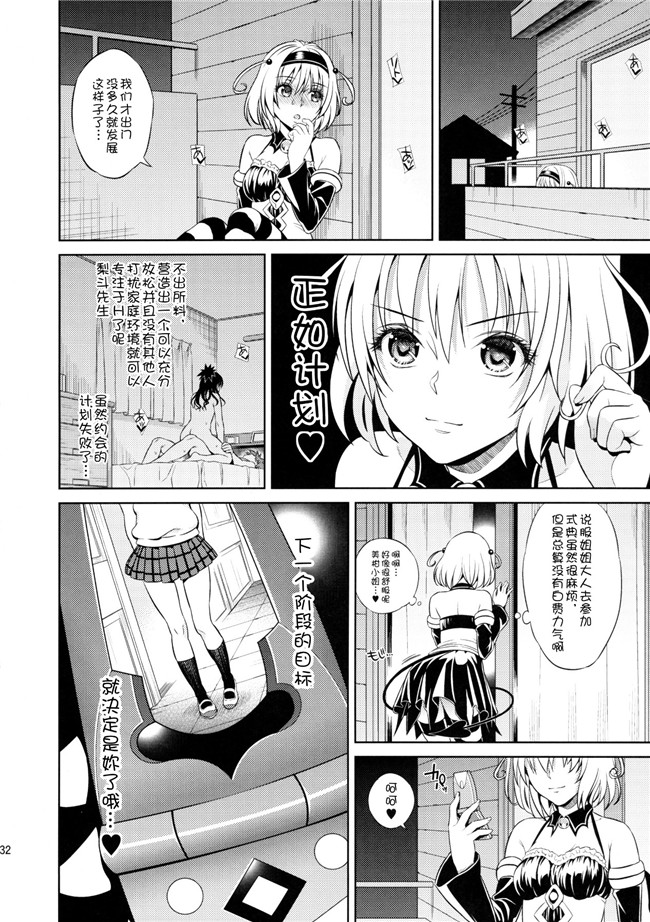 ToLOVEる -とらぶる-里番库邪恶少女漫画之香橙革命