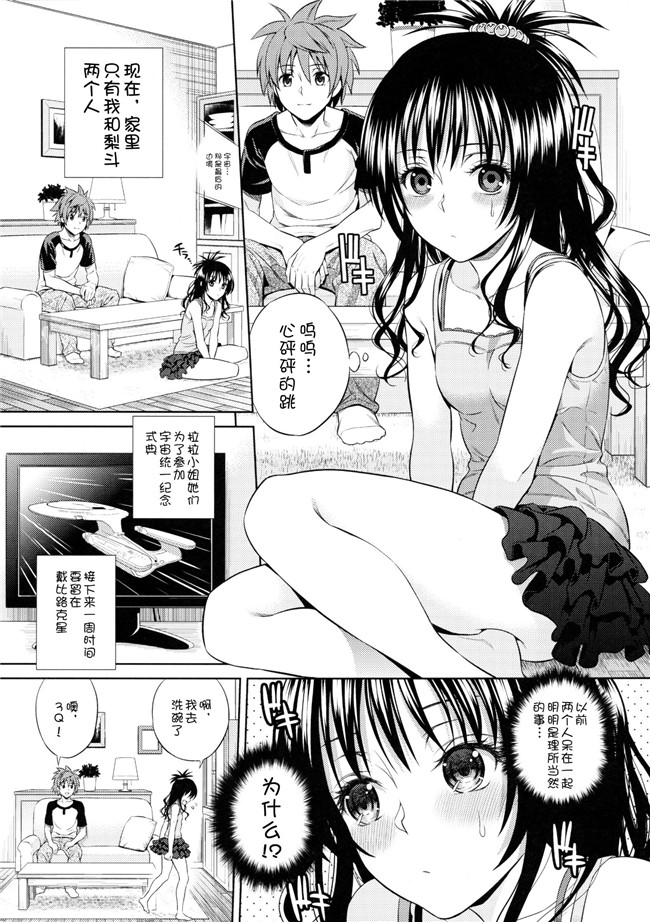 ToLOVEる -とらぶる-里番库邪恶少女漫画之香橙革命