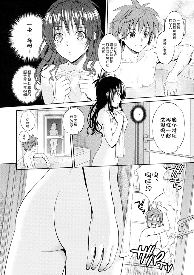 ToLOVEる -とらぶる-里番库邪恶少女漫画之香橙革命