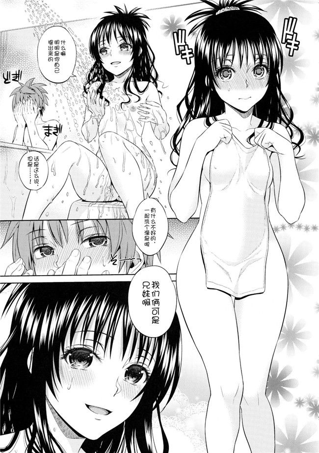 ToLOVEる -とらぶる-里番库邪恶少女漫画之香橙革命