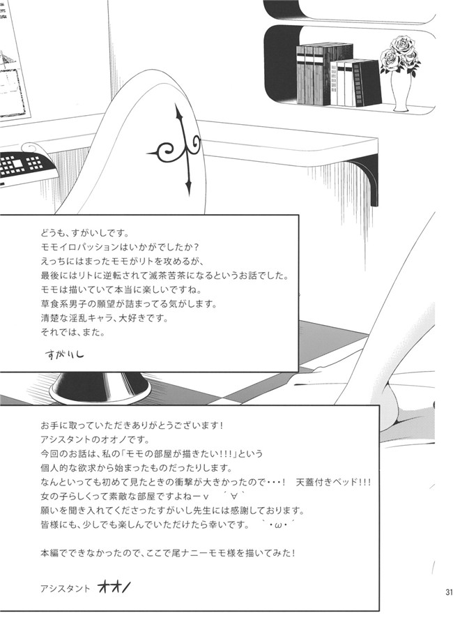 nameless个人汉化(To LOVEる -とらぶる-)日本邪恶少女漫画之モモイロ耶稣受难记