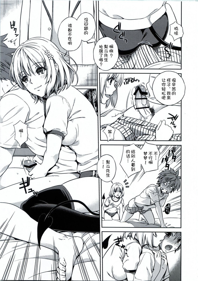 日本里番少女漫画之[Maniac Street(すがいし、オオノ)]モモイロ操作