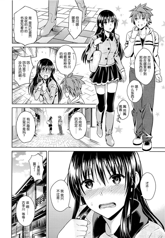 里番少女漫画之h本子[Maniac Street(すがいし、オオノ)]无耻假期